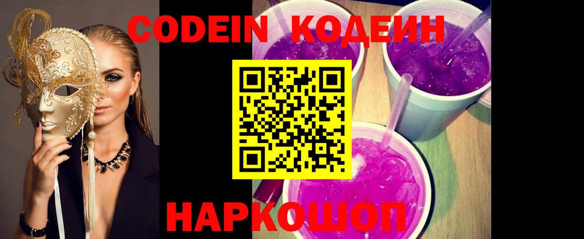 Ижевск  Кодеин напиток Lean (лин)  Вход с VPN  Кодеин Purple Drank 