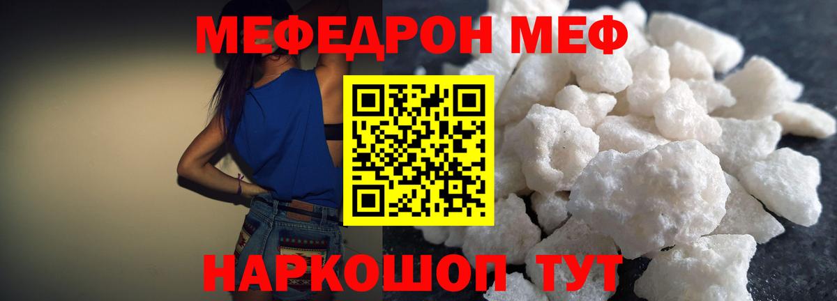 МЯУ-МЯУ  МЕФ VHQ  МЕФ мука  Вход с VPN  Ижевск 