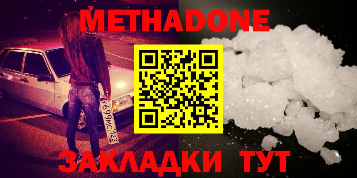 Ижевск  МЕТАДОН VHQ  Вход с VPN  МЕТАДОН мёд 